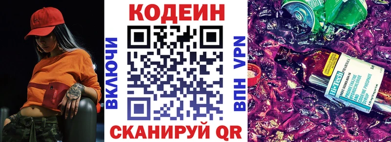Кодеин напиток Lean (лин)  купить  цена  Межгорье 